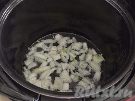 В чашу мультиварки влить растительное масло. Установить чашу в мультиварку. Выставить режим "Жарка" на 10 минут. Выложить в чашу лук и обжарить его, периодически перемешивая и не закрывая крышку мультиварки, в течение 5 минут (до прозрачности лука).&nbsp;