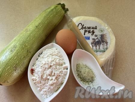 Подготовить продукты для приготовления хачапури из кабачков с сыром на сковороде. Для этого блюда можно взять любой сыр твёрдых сортов. Кабачок подойдёт как молодой, так и не очень.