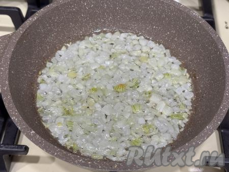 Обжарить лук, периодически перемешивая, до прозрачности (примерно в течение 4-5 минут).
