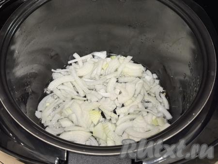 Лук нарезать на четверть кольца (или полукольца). В чашу мультиварки влить растительное масло, выставить режим "Жарка" на 15 минут. Выложить лук в чашу мультиварки.&nbsp;