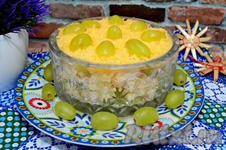 Салат "Французский цыган" с виноградом и ананасом