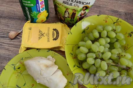 Подготовить продукты для приготовления салата "Французский цыган" с виноградом и ананасом. Сыр подойдёт любой твёрдых сортов. Куриное филе нужно заранее отварить в подсоленной воде до готовности (в течение минут 25-30 с момента закипания воды), остудить. Из 250 грамм сырого филе у меня получилось 150 грамм варёного мяса курицы.