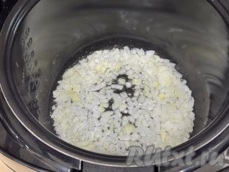 В чашу мультиварки влить растительное масло, выставить на&nbsp;15 минут режим "Жарка". Лук мелко нарезать, добавить в чашу мультиварки, обжарить его в течение 5-6 минут (до прозрачности), иногда помешивая и не закрывая крышку мультиварки.&nbsp;