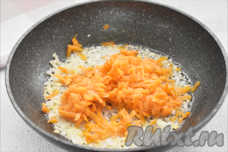 К обжаренному луку добавляем натёртую на крупной тёрке морковь, перемешиваем овощи, обжариваем их до мягкости морковки (минут 5), иногда помешивая.