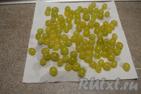 Виноград отделить от веточки, промыть водой и обсушить, разложив на бумажном полотенце.&nbsp;