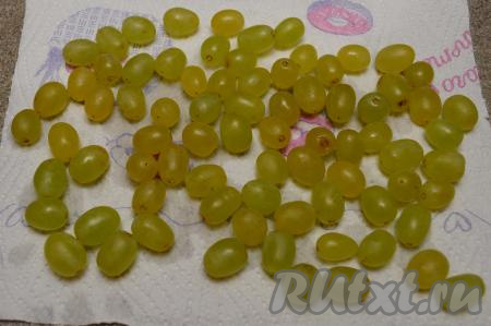 Первым делом виноград нужно промыть водой, обсушить, разложив его на бумажном полотенце (или на бумажных салфетках).