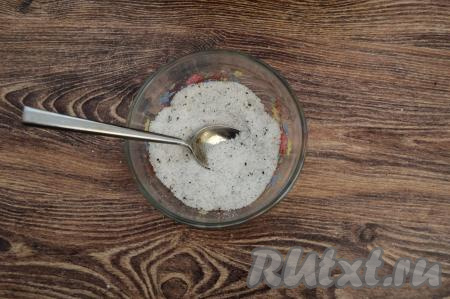 В небольшой глубокой посуде смешать соль, сахар и чёрный молотый&nbsp;перец.