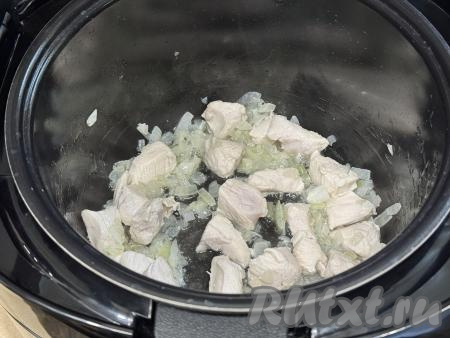 Обжарить курицу с луком минут 8-9 (до окончания режима "Жарка"), время от времени перемешивая.&nbsp;