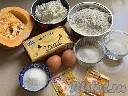 Подготовить продукты для приготовления королевской ватрушки с тыквой и творогом.&nbsp;Творог можно взять любой жирности.