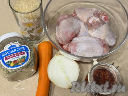 Подготовить продукты. Лук и морковь почистить. Куриные бёдра вымыть.&nbsp;Рис (у меня - пропаренный) тщательно промыть под проточной водой, лишней воде дать стечь.
