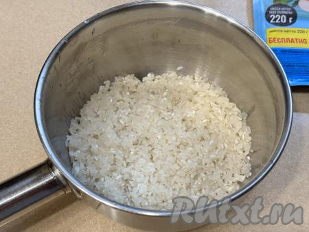 Для этого блюда я взяла рис для суши, можно взять и круглозёрный&nbsp;рис. Рис хорошо промыть под проточной водой, слить лишнюю воду. Промытый рис выложить в сотейник (или небольшую кастрюльку).