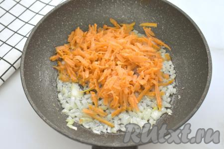 К обжаренному луку добавляем морковку, натёртую на крупной тёрке, перемешиваем, обжариваем 4-5 минут (до мягкости моркови), периодически помешивая.