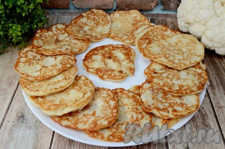 Нежные, вкусные, аппетитные оладьи, приготовленные из цветной капусты с сыром, можно подать в качестве гарнира или в качестве закуски, дополнив сметаной или любимым соусом.