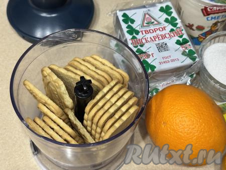 Печенье поместить в чашу измельчителя.&nbsp;