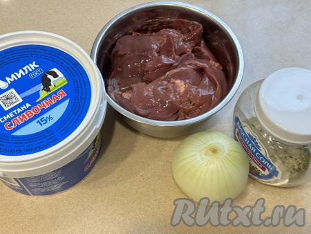 Подготовить продукты для приготовления куриной печени в сметане в аэрогриле. Сметана подойдёт любой жирности (я купила жирностью 15%). Луковицу я взяла крупную. Почистить лук. Куриную печень промыть водой, обсушить.