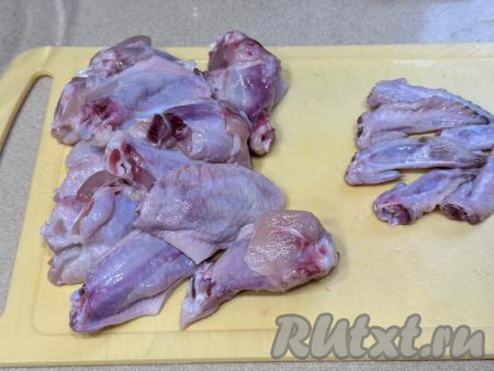Крылышки промыть водой. Каждое крыло по фалангам разрезать на 3 части. Крайнюю (тонкую) фалангу использовать не будем, в ней практически нет мяса.