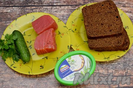 Подготовить продукты для приготовления бутербродов с солёным тунца и огурцом. Творожный сыр можно взять классический или с добавками (я взяла с зеленью). Я предпочитаю для этих бутербродов брать чёрный хлеб, но подойдёт и батон. Для украшения этих бутербродов можно взять листики петрушки или зелень укропа. Зелень нужно промыть водой, обсушить.