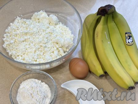 Подготовить продукты для приготовления сырников с бананом в аэрогриле. Творог желательно взять жирностью не менее 5%. Банан лучше брать сладкий.