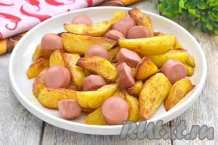 Картошка с сосисками в аэрогриле