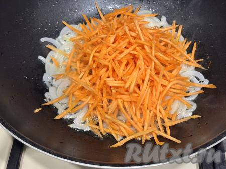 Обжарить лук, иногда помешивая, до прозрачности (в течение минут 5), затем добавить морковку, натёртую на тёрке для корейской моркови (если такой тёрки нет, можно просто натереть морковку на крупной тёрке), перемешать овощи.&nbsp;