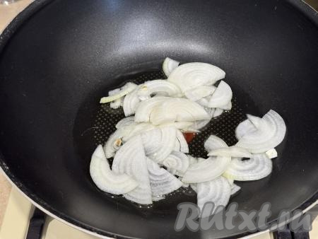В достаточно глубокую сковороду влить растительное масло, дать ему хорошо прогреться, уменьшить огонь до среднего. После этого выложить в сковороду луковицу, нарезанную на средние полукольца.&nbsp;