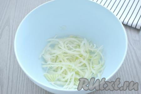 Лук очищаем, нарезаем тонкими полукольцами, выкладываем в глубокую миску. Мнём лук руками, чтобы он выделил немного сока.