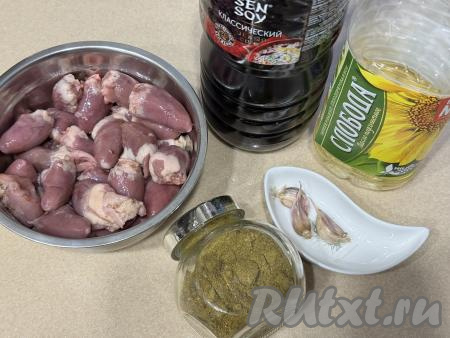 Подготовить продукты для приготовления куриных сердечек в аэрогриле на шпажках. Куриные сердечки хорошо промыть водой, отрезать крупные сосуды. Чеснок почистить.