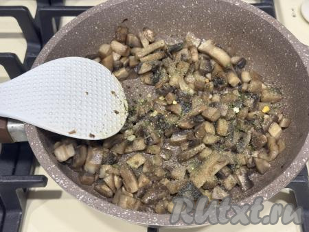 Обжарить грибы, периодически помешивая, на среднем огне до полного испарения жидкости (примерно 12-15 минут). В конце жарки добавить соль и чёрный молотый перец по вкусу, перемешать, прогреть 1 минуту.&nbsp;