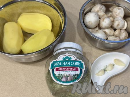 Подготовить продукты для приготовления картошки с грибами в аэрогриле. Картошку и чеснок очистить. Шампиньоны промыть водой, обсушить.