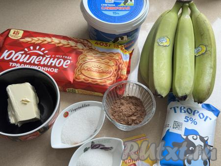 Подготовить продукты для приготовления рулета из печенья и банана без выпечки. Творог можно взять любой жирности и консистенции (я купила жирностью 5%). Сметану желательно брать жирностью 15-20%.&nbsp;