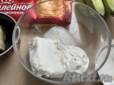 Прежде всего приготовим творожную начинку для рулета. Для этого в ёмкости, в которой в дальнейшем&nbsp;будет удобно взбивать погружным блендером, нужно соединить творог, сметану, сахар и ванильный сахар.&nbsp;