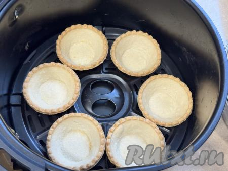 Поставить песочные тарталетки на решётку аэрогриля.&nbsp;