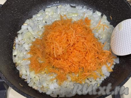К обжаренному луку добавить натёртую на мелкой тёрке морковь, перемешать овощи.&nbsp;