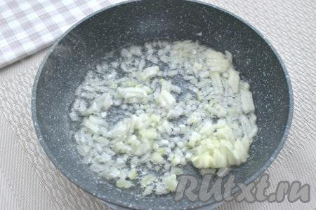 Очищаем лук, нарезаем мелко и выкладываем в сковороду, в которой уже прогрелось растительное масло. Обжариваем лук на среднем огне, иногда помешивая, до золотистого цвета (ориентировочно в течение 4-5 минут). Убираем сковороду с огня, даём луку немного остыть.