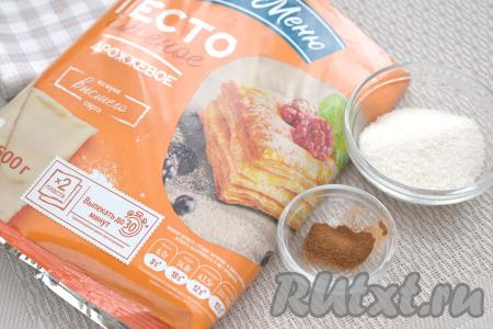 Подготовим продукты для приготовления слоёного печенья в аэрогриле. Для формирования слоёного печенья можно взять как слоёное бездрожжевое тесто, так и слоёное дрожжевое тесто (его я и купила). Размораживаем слоёное тесто при комнатной температуре, оно должно стать достаточно мягким.