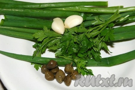 Для заправки приготовить зеленый лук, петрушку, чеснок, каперсы, соль и перец черный молотый.