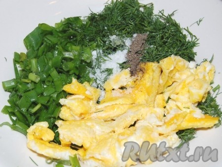 Нарезать мелко  зеленый лук и укроп и смешать с яичным омлетом. Посолить и поперчить.