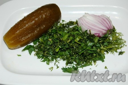 Приготовить соленый огурец, зелень и репчатый лук.