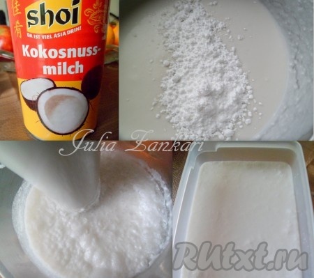 Берем кокосовое молоко, наливаем в чашку. Желатин замачиваем и растворяем, соединяем с кокосовым молоком и сахарной пудрой, взбиваем все погружным миксером. Заливаем в форму и отправляем в холодильник до застывания.