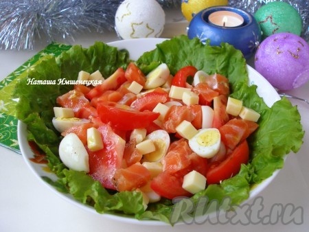 Изумительно вкусный салат с семгой и помидорами готов.
