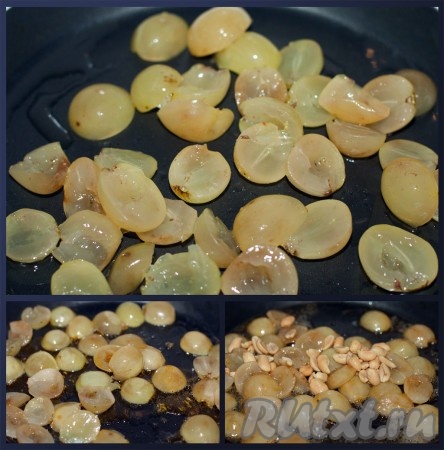 На отдельной сковороде разогреть масло, выложить виноград и быстро обжарить. Если у вас крупный виноград и с косточками, предварительно избавьтесь от них и разрежьте каждую виноградину пополам. Затем добавить соус и готовить помешивая, пока виноград не покроется глазурью и жидкость не испарится. К глазированному винограду добавить арахис и готовить еще 1 минуту, постоянно помешивая.
