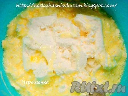 Добавить творог и снова перемешать.
