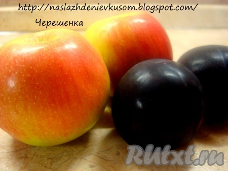 Удалить из яблок и слив косточки. Нарезать фрукты тонкими ломтиками.
