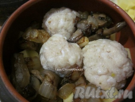 Положить в горшочки картошку, фрикадельки, грибы и посолить.
