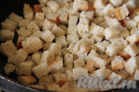 Батон нарезаем на кубики и поджариваем на сухой сковороде минут 10. Пока хлеб не подсушится и не приобретет золотистую корочку.
