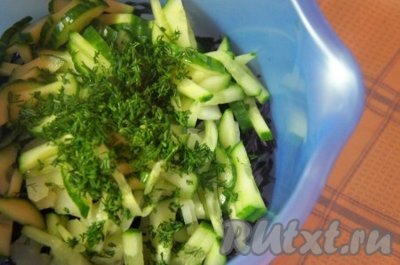 Огурец нарезать соломкой, зелень укропа мелко нарезать и добавить в салат к краснокочанной капусте и сельдерею.
