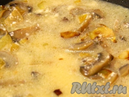 Затем влить йогурт (можно сметану), грибной бульон и прокипятить 10 минут.
