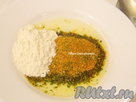 Для приготовления маринада в отдельной тарелке смешиваем растительное масло, соль, специи и муку. Добавляя специи, внимательно прочтите состав на упаковке (если вы добавляете уже готовую смесь специй в её состав может входить соль, тогда добавлять соль в маринад не нужно).
