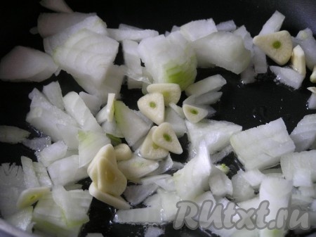 Разогреть в сковороде оливковое масло и обжарить нарезанные лук и чеснок до мягкости,