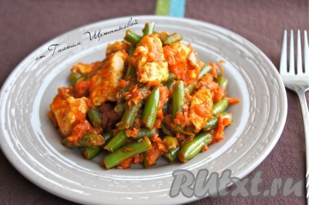 Стручковая фасоль с куриной грудкой в томате